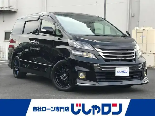 トヨタ ヴェルファイア 2．4Z ゴールデンアイズ 栃木県 2013(平25)年 14.4万km ブラック (株)IDOMが運営する【じしゃロン小山店】の自社ローン対象車両になります。こちらは現金ご利用時の価格です。/自社ローンご希望の方は別途その旨お申付け下さい。//禁煙車/純正フルセグナビ/（CD/DVD/AM/FMラジオ）/(Bluetooth)/スマートキー/プッシュスタート/バックカメラ/ＥＴＣ/クルーズコントロール/両側パワースライドドア/パワーバックドア/オットマン/システムコンソール/ステアリングリモコン/電動格納ドアミラー/パワーウインドウ/オートライト/自動防眩ミラー