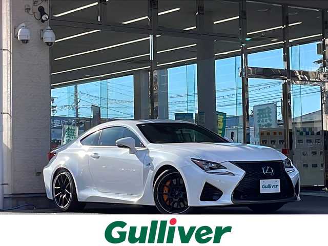 レクサス ＲＣ Ｆ 福島県 2016(平28)年 1.7万km ホワイトノーヴァガラスフレーク １オーナー　サンルーフ　ＴＯＭ＇Ｓマフラー　黒本革シート　メーカーナビ　フルセグ　バックカメラ　レクサスセーフティー　Ｒクルコン　純正アルミホイール　エアコンシート　クリアランスソナー