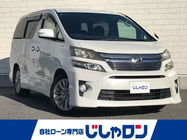 トヨタ ヴェルファイア 2．4Z 栃木県 2012(平24)年 9.6万km ホワイトパールクリスタルシャイン 株)IDOMが運営する【じしゃロン小山店】の自社ローン専用車両になります。こちらは現金またはオートローンご利用時の価格です。自社ローンご希望の方は別途その旨お申付け下さい//禁煙車/純正フルセグナビ/（CD/DVD/AM/FMラジオ）/(Bluetooth)/スマートキー/プッシュスタート/バックカメラ/ＥＴＣ/両側パワースライドドア/フリップダウンモニター/コーナーセンサー/チップアップシート/ステアリングリモコン/電動格納ドアミラー/パワーウインドウ/オートライト/防眩ミラー