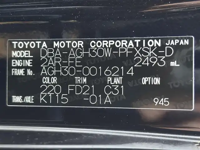 トヨタ アルファード S Aパッケージ 茨城県 2015(平27)年 7.8万km ブラック 純正メモリナビ/　(CD/DVD/Bluetooth/フルセグTV)/バックカメラ/前方ドライブレコーダー/クルーズコントロール/両側パワースライドドア/ETC/LEDヘッドライト/社外16インチアルミホイール/オットマン/W(後席)エアコン/W+サイドエアバッグ/パワーステアリング/オートライト