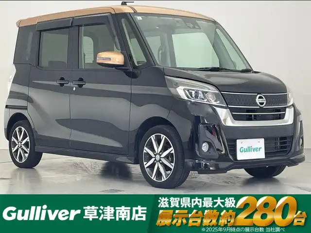 日産 デイズ ルークス HWS X Vセレクション 滋賀県 2017(平29)年 4.9万km アメジストブラックP/ピンクゴールドM 純正ナビ/(CD/DVD/USB/Bluetooth/フルセグTV)/アラウンドビューモニター/両側パワースライドドア/ドライブレコーダー/ハーフレザーシート/ステアリングスイッチ/LEDヘッドライト/オートライト/オートハイビーム/純正フロアマット/スマートキー/プッシュスタート/純正15インチアルミホイール