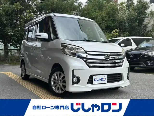 日産 デイズ ルークス ハイウェイスターX 兵庫県 2014(平26)年 8.8万km ホワイトパール (株)IDOMが運営する【じしゃロン西宮店】の自社ローン専用車両になります。こちらは現金またはオートローンご利用時の価格です。自社ローンご希望の方は別途その旨お申付け下さい/SDナビ/バックカメラ/全方位モニター/アイドリングストップ/プッシュスタート/片側パワースライドドア/ETC/ドラレコ