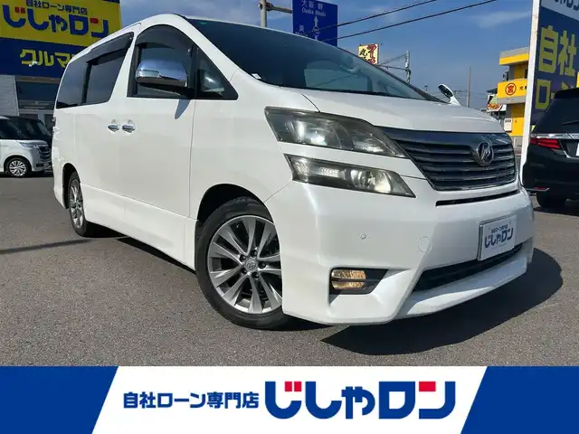 トヨタ ヴェルファイア 2．4Z プラチナセレⅡ ゴールド 和歌山県 2011(平23)年 9.6万km ホワイトパールクリスタルシャイン (株)IDOMが運営する【じしゃロン和歌山店】の自社ローン専用車両になります。こちらは現金またはオートローンご利用時の価格です。自社ローンご希望の方は別途その旨お申付け下さい/純正HDDナビ（型番：NHZA-W61G）/　（AM/FM/BT/USB）/フルセグテレビ/バックカメラ/純正フリップダウンモニター/ビルトインETC/両側パワースライドドア/純正フロアマット/プッシュスタート/オットマン