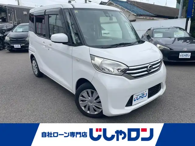 日産 デイズ ルークス X 和歌山県 2016(平28)年 8.9万km ホワイトパール (株)IDOMが運営する【じしゃロン和歌山店】の自社ローン専用車両になります。こちらは現金またはオートローンご利用時の価格です。自社ローンご希望の方は別途その旨お申付け下さい/純正7インチワイドメモリナビ　MM113D－W/バックカメラ、アラウンドビューモニター付き自動防眩インナーミラー/【GENTEX製　GNTX-057】/アイドリングストップ機能/両側スライドドア/後席ロールサンシェード/インリジェントエマージェンシーブレーキ/ビークルダイナミクス/ABS/ブレーキアシスト/ヒルスタートアシスト/イモビライザー/ドアバイザー/SRSエアバックダブル＋サイド