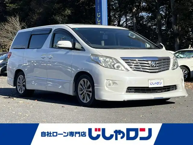 トヨタ アルファード 240S プライムセレクションⅡ 栃木県 2011(平23)年 11.7万km ホワイトパールクリスタルシャイン (株)IDOMが運営する【じしゃロン宇都宮店】の自社ローン対象車両になります。こちらは現金ご利用時の価格です。自社ローンご希望の方は別途その旨お申付け下さい。/純正ナビ/バックカメラ/フルセグ/Ｂｌｕｅｔｏｏｔｈ/フリップダウンモニター/サンルーフ/両側パワースライドドア/パワーバックドア/スマートキー/ＨＩＤヘッドライト/オートライト/ＥＴＣ
