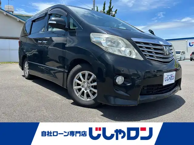 トヨタ アルファード 240S プライムセレクションⅡ 和歌山県 2011(平23)年 13.8万km ブラック (株)IDOMが運営する【じしゃロン和歌山店】の自社ローン専用車両になります。こちらは現金またはオートローンご利用時の価格です。自社ローンご希望の方は別途その旨お申付け下さい/8型純正HDDナビ/（フルセグ/DVD/Bluetooth）/フリップダウンモニター/ツインムーンルーフ/バックカメラ/コーナーセンサー/パワーバックドア/両側パワースライドドア/オットマン/ETC/フロアマット/HIDヘッドライト/フォグランプ/ウィンカーミラー/電格ミラー