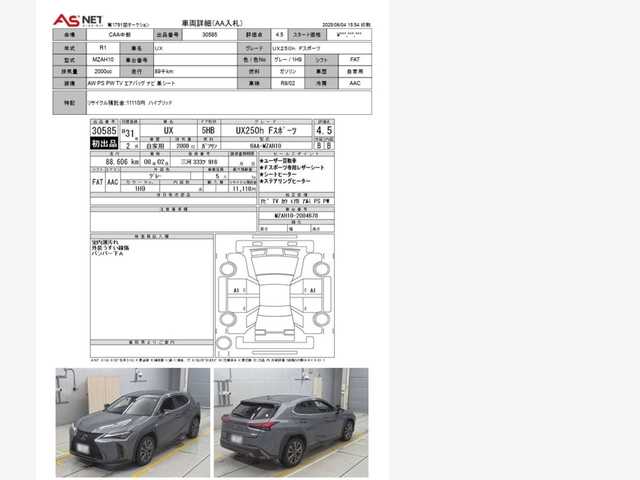 レクサス ＵＸ 250h Fスポーツ 茨城県 2019(平31)年 8.9万km マーキュリーグレーマイカ 純正10.3インチナビ/バックカメラ/レクサスセーフティ/・レーダークルーズコントロール/・プリクラッシュセーフティ/・レーンキープアシスト/・オートマチックハイビーム/カラーヘッドアップディスプレイ/LEDオートヘッドライト/アダプティブハイビーム/純正18インチAW/ステアリングスイッチ/ステアリングヒーター/前席シートヒーター/Fスポーツ専用レザーシート/前席メモリ付きパワーシート/パドルシフト/電動パーキング/ブレーキホールド