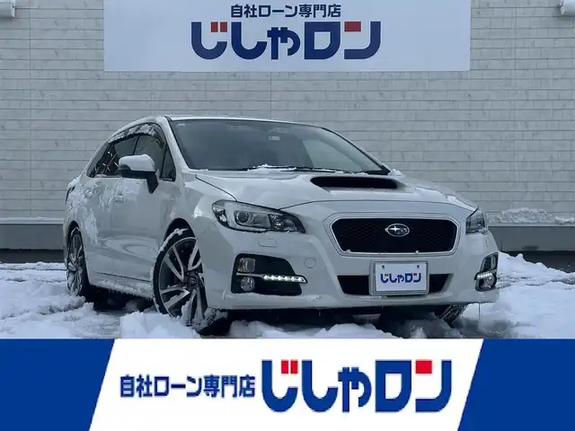 スバル レヴォーグ 1．6GT－S アイサイト 道北・旭川 2014(平26)年 8.3万km クリスタルホワイトP (株)IDOMが運営する【じしゃロン旭川店】の自社ローン対象車両になります。こちらは現金ご利用時の価格です。自社ローンご希望の方は別途その旨お申付け下さい。/ /・社外ナビ(CD/DVD/ブルーレイ/BT/SD/フルセグ)/・バックカメラ/・ETC/・アイサイト/・クルーズコントロール/・パドルシフト/・ステアリングリモコン/・両席パワーシート/・電動格納ウィンカーミラー/・積込スタッドレスタイヤ 純正AW225/45R18/・取扱説明書