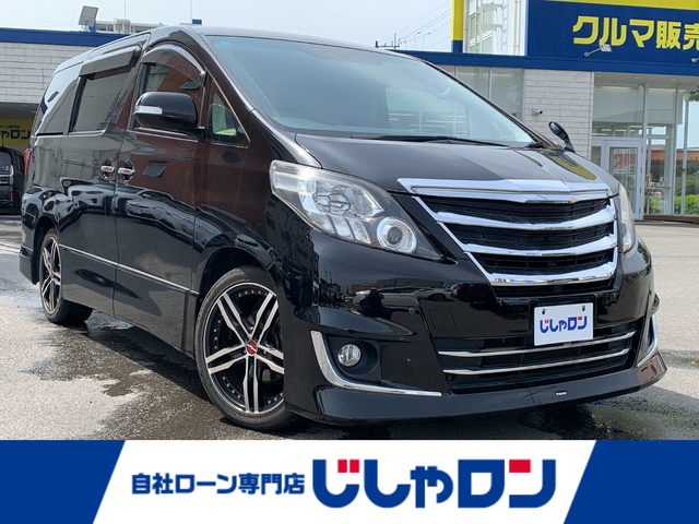 トヨタ アルファード 240S 福井県 2012(平24)年 11.5万km ブラック (株)IDOMが運営する【じしゃロン福井店】の自社ローン専用車両になりますこちらは現金またはオートローンご利用時の価格です。自社ローンご希望の方は別途その旨お申付け下さい/社外8インチナビ/フルセグTV・DVD・BT/社外フリップダウンモニター/両側パワースライドドア/バックカメラ/モデリスタエアロ・グリル/モデリスタマフラー/社外サブウーハー/スマートキー