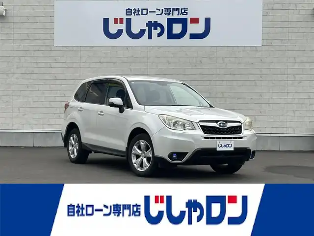 スバル フォレスター 2．0i－L アイサイト 道北・旭川 2013(平25)年 12.1万km サテンホワイトパール (株)IDOMが運営する【じしゃロン旭川店】の自社ローン専用車両になります。こちらは現金またはオートローンご利用時の価格です。自社ローンご希望の方は別途その旨お申付け下さい/　/・ETC/・アイサイト/・クルーズコントロール/・パドルシフト/・リモコンキー2個/・フォグランプ/・取扱説明書