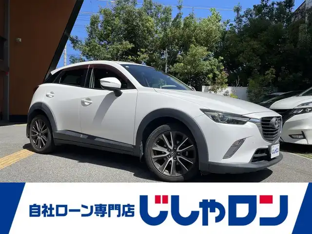 マツダ ＣＸ－３ XD ツーリング 兵庫県 2015(平27)年 10.3万km クリスタルホワイトパールマイカ (株)IDOMが運営する【じしゃロン西宮店】の自社ローン専用車両になります。こちらは現金またはオートローンご利用時の価格です。自社ローンご希望の方は別途その旨お申付け下さい/＊ETC/＊バックカメラ/＊アイドリングストップ/＊クルーズコントロールあり/＊USBあり/＊フルセグ/＊ドラレコ/＊横滑り防止装置/＊オートライト/＊衝突被害軽減システム