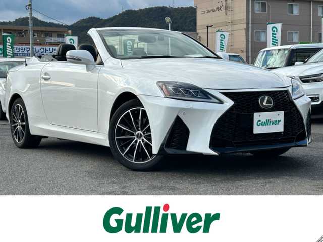 レクサス ＩＳ 250C バージョンL 広島県 2009(平21)年 12.8万km ホワイトパールクリスタルシャイン 電動オープン/純正HDDナビ/純正CD/MD/DVD/MSV/バックカメラ/純正USB/AUX端子/黒レザーシート/前席シートヒーター/前席パワーシート/【メモリー機能付き】/ウッドコンビステア/パドルシフト/社外17インチアルミ/クルーズコントロール/スマートキー/HIDライト/ドライブレコーダー/電動格納ウィンカーミラー/ETC/保証書/取扱説明書/ナビ取扱説明書/純正フロアマット