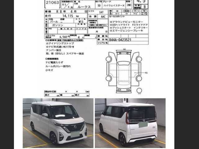 日産 ルークス ハイウェイスター X 茨城県 2023(令5)年 1.5万km ホワイトパール アラウンドビューモニター/LEDヘッドライト/ステアリングスイッチ/エマージェンシーブレーキ/インテリジェントキー/アイドリングストップ/パワースライドドア