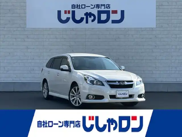 スバル レガシィ ツーリングワゴン 2．5iアイサイト Sパッケージ 道北・旭川 2012(平24)年 8.5万km サテンホワイトパール (株)IDOMが運営する【じしゃロン旭川店】の自社ローン専用車両になります。こちらは現金またはオートローンご利用時の価格です。自社ローンご希望の方は別途その旨お申付け下さい/　/・純正ナビ(CD/DVD/BT/HDD/フルセグ)/・バックカメラ/・ETC/・クルーズコントロール/・パドルシフト/・ステアリングリモコン/・アイサイト/・プッシュスタート/・スマートキー2個/・取扱説明書