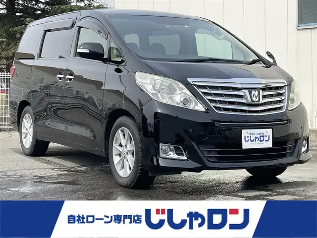 トヨタ アルファード 240X 福島県 2012(平24)年 9万km ブラック (株)IDOMが運営する【じしゃロン福島店】の自社ローン専用車両になります。こちらは現金またはオートローンご利用時の価格です。自社ローンご希望の方は別途その旨お申付け下さい/純正ＳＤナビ/バックカメラ/地デジテレビ/フリップダウンモニター/コーナーセンサー/クルーズコントロール/社外ドライブレコーダー/ステアリングリモコン/ＥＴＣ/カーテンエアバック