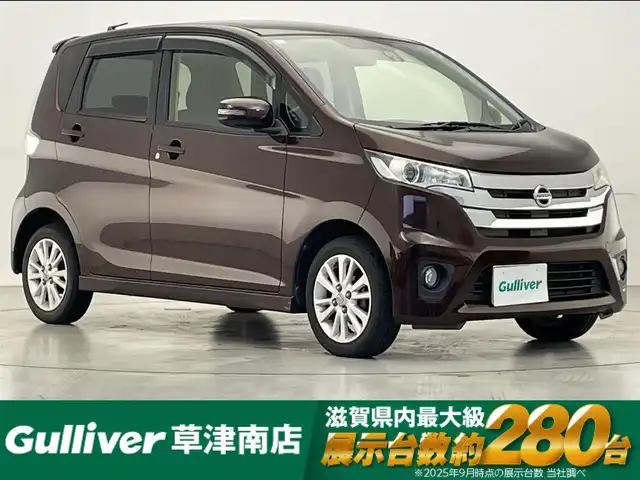 日産 デイズ HWS X Vセレ +SeftyⅡ 滋賀県 2015(平27)年 7.2万km モカブラウンP 純正SDナビ/【Bluetooth/CD/DVD/フルセグTV】/全方位カメラ/衝突被害軽減ブレーキ/HIDヘッドライト/純正フロアマット/プッシュスタート/スマートキー