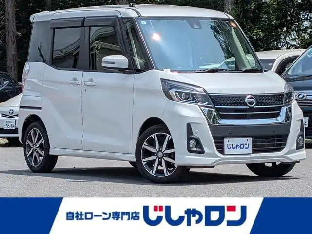 日産 デイズ ルークス HWS X Vセレクション 栃木県 2019(平31)年 8.8万km ホワイトパール (株)IDOMが運営する【じしゃロン宇都宮店】の自社ローン対象車両になります。こちらは現金またはオートローンご利用時の価格です。自社ローンご希望の方は別途その旨お申付け下さい。/両側パワースライドドア/アラウンドビューモニター（映像ミラー&ナビ）/ハーフレザーシート/エマージェンシーブレーキ/LEDヘッドライト/純正フロントドライブレコーダー/純正15インチAW/コーナーセンサー/アイドリングストップ/プッシュスタート/純正マット・バイザー