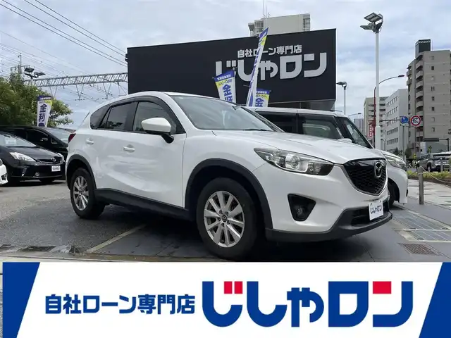 マツダ ＣＸ－５ XD Lパッケージ 兵庫県 2013(平25)年 7.4万km クリスタルホワイトパールマイカ (株)IDOMが運営する【じしゃロン西宮店】の自社ローン専用車両になります。こちらは現金またはオートローンご利用時の価格です。自社ローンご希望の方は別途その旨お申付け下さい/＊ETC/＊バックカメラ/＊パワステ/＊パワーウィンドウ/＊アイドリングストップ/＊パワーシート/＊シートヒーター/＊横滑り防止装置/＊オートライト