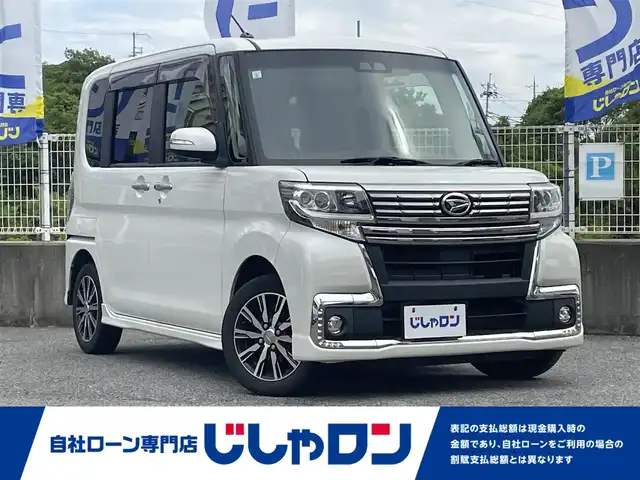 ダイハツ タント カスタム X トップED SA Ⅲ 兵庫県 2017(平29)年 10万km パールホワイトⅢ (株)IDOMが運営する【じしゃロン神戸名谷店】の自社ローン専用車両になりますこちらは現金またはオートローンご利用時の価格です。自社ローンご希望の方は別途その旨お申付け下さい。/バックカメラ/メモリナビ/フルセグテレビ（CD/DVD/BT）/USB/HDMI/片側パワースライドドア(右側イージークローザードア)/ETC/ドライブレコーダー/スペアキー1本/2列目サンシェード/記録簿（H30/R1/R2/R3/R4/R4/R4/R6）