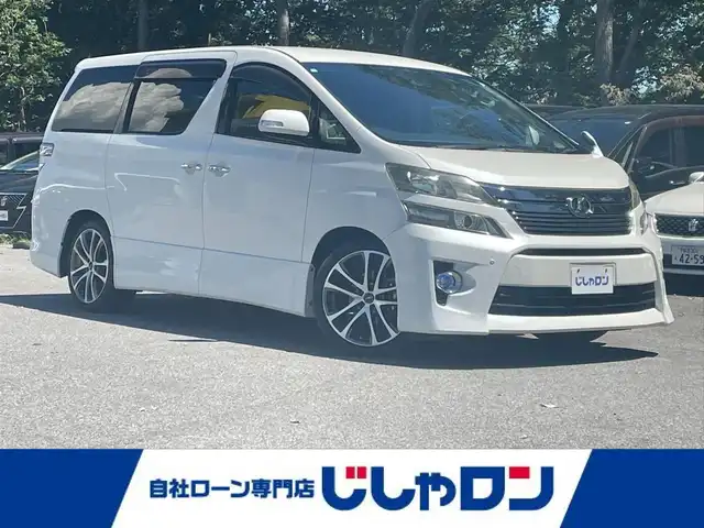 トヨタ ヴェルファイア 2．4Z 栃木県 2012(平24)年 11万km ホワイトパールクリスタルシャイン (株)IDOMが運営する【じしゃロン宇都宮店】の自社ローン専用車両になります。こちらは現金またはオートローンご利用時の価格です。自社ローンご希望の方は別途その旨お申付け下さい/純正ナビ/バックカメラ/フルセグ/ＥＴC/片側パワースライドドア/スマートキー/スペアキー/ＨＩＤヘッドライト/フォグライト/ＴＲＤアルミホイール/プッシュボタンスタート