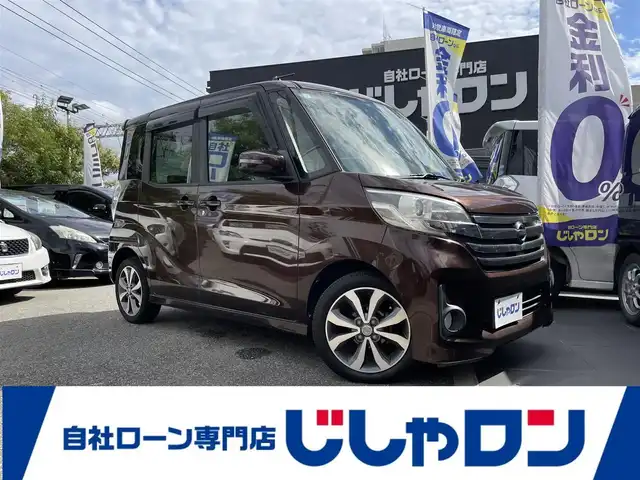 日産 デイズ ルークス ハイウェイスターX Gパッケージ 兵庫県 2015(平27)年 9万km モカブラウンP (株)IDOMが運営する【じしゃロン西宮店】の自社ローン専用車両になります。こちらは現金またはオートローンご利用時の価格です。自社ローンご希望の方は別途その旨お申付け下さい/＊ETC/＊クルーズコントロールあり/＊バックカメラ/＊全方位カメラ/＊ドラレコ付き/＊フルセグ/＊両側パワスラ/＊オートライト