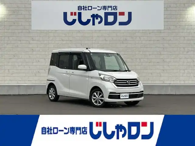 日産 デイズ ルークス X Vセレクション 道北・旭川 2017(平29)年 9.7万km ホワイトパール (株)IDOMが運営する【じしゃロン旭川店】の自社ローン専用車両になります。こちらは現金またはオートローンご利用時の価格です。自社ローンご希望の方は別途その旨お申付け下さい/　/・純正ナビ(CD/DVD/BT/SD/フルセグ)/・アラウンドビューモニター/・ETC/・ドライブレコーダー/・レーダーブレーキ/・両席パワースライドドア/・プッシュスタート/・スマートキー２個/・取扱説明書