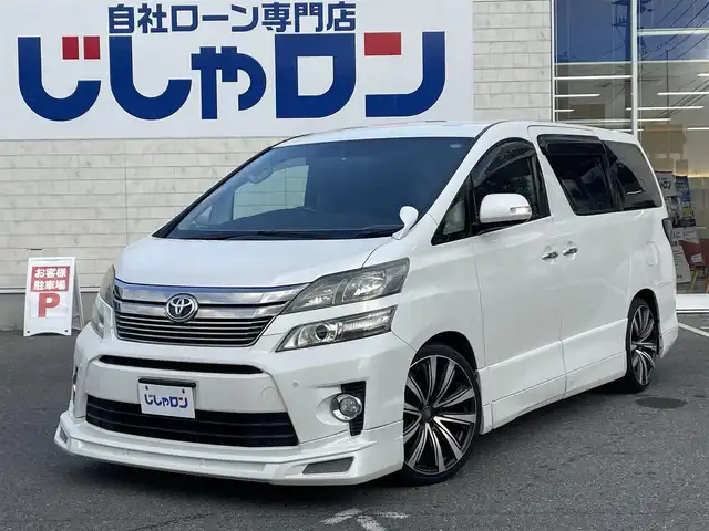 トヨタ ヴェルファイア 2．4Z 佐賀県 2012(平24)年 8.3万km ホワイトパールクリスタルシャイン (株)IDOMが運営する【じしゃロン佐賀店】の自社ローン対象車両になります。こちらは現金ご利用時の価格です。自社ローンご希望の方は別途その旨お申付け下さい。/アルパイン　ビックX９インチ/メモリーナビ/CD/DVD/SD/BT/フルセグ/アルパインフリップダウンモニター/前方ドラレコ/バックカメラ/両側パワーパワースライドドア/バックドアイージークロージャー/ローダウン/社外アルミ　AME２０インチ/社外テール/社外マフラー(rosso modello)/HIDヘッドライト/社外LEDフォグ/社外カーテシイルミ/社外ダッシュマット/社外USB充電ポート×２/社外シートカバー(clazzio)/7人乗り/オットマンシート/シフトゲートイルミ/コーナーセンサー/ウッドコンビハンドル/オートライト/ナノイーエアコン/リアフィルム/ドアバイザー/スマートキー×２/新車時保証書/取扱説明書/ナビ取扱説明書/ドラレコ取扱説明書