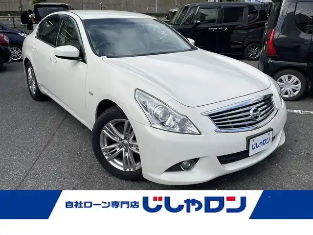 日産 スカイライン 250GT 福岡県 2012(平24)年 4.8万km クリスタルホワイトパール (株)IDOMが運営する【じしゃロン八幡西店】の自社ローン対象車両になります。こちらは現金ご利用時の価格です。自社ローンご希望の方は別途その旨お申付け下さい。/社外ナビ(BT/CD/DVD/フルセグ)/バックカメラ/ハーフレザーシート/パワーシート/純正17インチアルミホイール/HIDオートライト/純正フロアマット/スマートキー/ETC