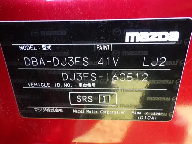 マツダ デミオ 13S ツーリング 千葉県 2016(平28)年 5.1万km ソウルレッドプレミアムメタリック スマートシティブレーキサポート/アクティブ・ドライビング・ディスプレイ/純正SDナビ/地デジTV/【DVD/CD再生機能　Bluetooth接続】/バックカメラ/前席シートヒーター/革巻きステアリング/ETC/LEDヘッドライト/ウインカーミラー/純正15インチアルミホイル/サイド/カーテンエアバッグ/アドバンストキーレスエントリー