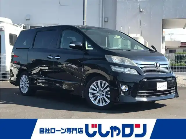 トヨタ ヴェルファイア 2．4Z 栃木県 2011(平23)年 9.5万km ブラック 株)IDOMが運営する【じしゃロン小山店】の自社ローン専用車両になります。こちらは現金またはオートローンご利用時の価格です。自社ローンご希望の方は別途その旨お申付け下さい//禁煙車/純正フルセグナビ/（CD/DVD/AM/FMラジオ）/(Bluetooth)/スマートキー/プッシュスタート/バックカメラ/ＥＴＣ/両側パワースライドドア/サンルーフ/コーナーセンサー/オットマン/ステアリングリモコン/電動格納ドアミラー/パワーウインドウ/防眩ミラー/オートライト