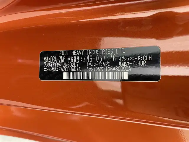 トヨタ ８６ GT リミテッド 群馬県 2015(平27)年 1.2万km オレンジメタリック 純正SDナビ 　＜NSCP-W64＞/（CD/ラジオ/Bluetooth/ワンセグTV）/バックカメラ/ETC/純正リアスポイラー/クルーズコントロール/D/N席シートヒーター/ハーフレザーシート/走行制御モードスイッチ（スポーツ/スノー）/VSC（ビークルスタビリティコントロール）/パドルシフト/革巻きステアリング/デュアルエアコン/ドアバイザー
