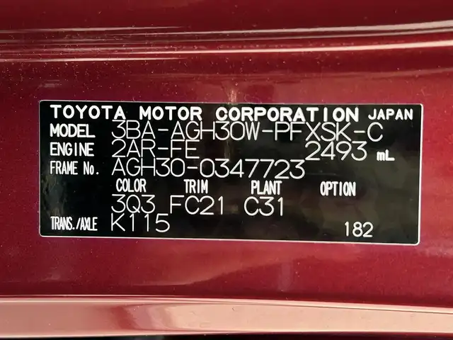 トヨタ アルファード S Cパッケージ 茨城県 2020(令2)年 10.8万km ダークレッドマイカメタリック 純正ディスプレイオーディオ【ナビ機能付】/(FM/AM/TV/Bluetooth/Miracast)/フリップダウンモニター/パノラミックビューモニター/トヨタセーフティセンス/・衝突軽減ブレーキ/・レーンキープアシスト/・レーダークルーズコントロール/・オートマチックハイビーム/・クリアランスソナー/・ブラインドスポットモニター/JBLオーディオ/ETC2.0/快適温熱シート/オットマン/パワーシート/ドライブレコーダー（前後）/ステアリングヒーター/パワーバックドア/リアサンシェード/純正アルミホイール