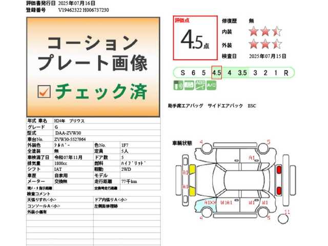 トヨタ プリウス G 千葉県 2012(平24)年 7.7万km シルバーM 外部検査済み/純正SDナビ（NSZT-W62G）/〇フルセグTV（走行中視聴可能）/〇CD/DVD/BTオーディオ/ラジオ/クルーズコントロール/バックカメラ/ハーフレザーシート/パワーシート/ビルトインETC/ステアリングスイッチ/オートライト/カーテンエアバッグ/HIDヘッドライト/保証書/取説/スマートキー×2