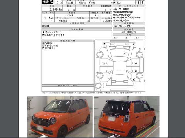 ホンダ Ｎ ＯＮＥ RS 茨城県 2021(令3)年 0.9万km サンセットオレンジⅡ 革巻きステアリング/ステアリングスイッチ/ＡＷ１５インチ　/盗難防止システム　/衝突被害軽減システム　/アダプティブクルーズコントロール　/レーンアシスト　/ＬＥＤヘッドランプ　/クリアランスソナー　/オートマチックハイビーム　/シートヒーター