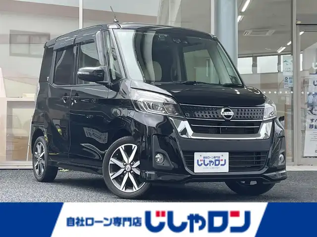 日産 デイズ ルークス ハイウェイスター Gターボ 岐阜県 2017(平29)年 4.1万km ブラック (株)IDOMが運営する【じしゃロン多治見店】の自社ローン専用車両になります。こちらは現金またはオートローンご利用時の価格です。自社ローンご希望の方は別途その旨お申付け下さい。/ディーラーオプションナビ/　（Bluetooth/DVD/フルセグ）/エマージェンシーブレーキ/クルーズコントロール/アラウンドビューモニター/両側パワースライドドア/オートハイビーム/オートライト/フォグランプ/ETC/ドライブレコーダー/レザー調シートカバー