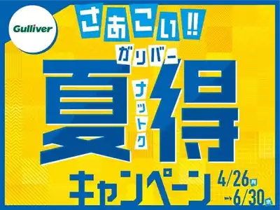 車買取販売ならガリバー久留米インター店 中古車のガリバー