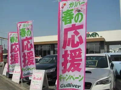 車買取販売ならガリバー安城店 中古車のガリバー