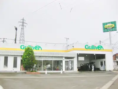 山形県米沢市中田町11-7 ガリバー米沢店