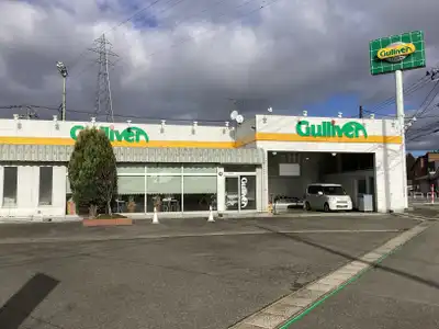 ガリバー米沢店