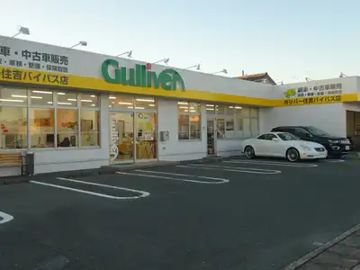 ガリバー住吉バイパス店