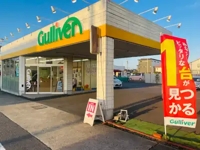 ガリバー倉敷沖新店