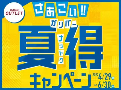 車買取販売ならガリバーアウトレット富士宮店 中古車のガリバー