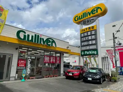 愛知県の車買取店舗 査定相場 中古車のガリバー