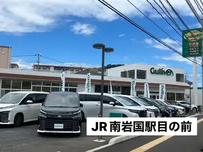 ガリバー岩国店