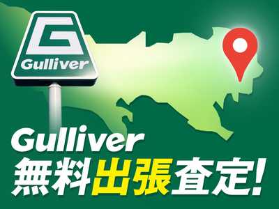 ガリバー葛飾出張査定センター