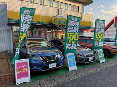 ガリバー東船橋店