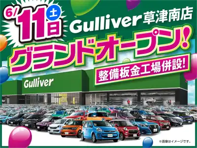 車買取販売ならガリバー草津南店 中古車のガリバー