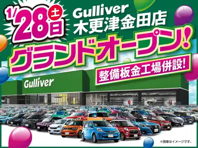 車買取販売ならガリバー木更津金田店 1 21 2 28 スーパーセール 中古車のガリバー