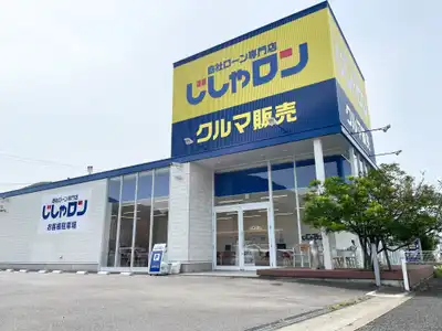 長崎県西彼杵郡時津町日並郷2195番地14 自社ローン専門店じしゃロン 長崎店