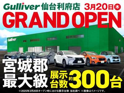 ガリバー仙台利府店